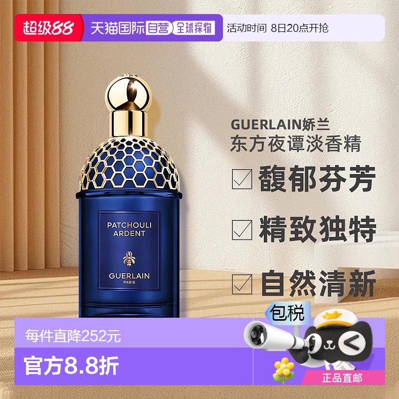 欧洲直邮Guerlain娇兰新品东方夜谭淡香精浓香水EDP 125ml#热情广