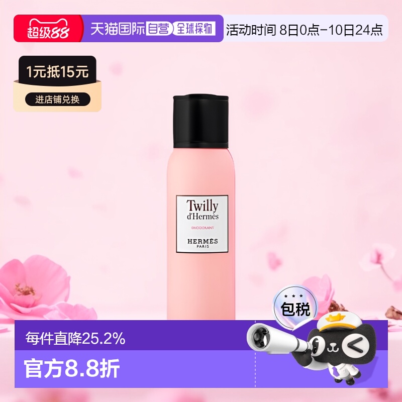 欧洲直邮hermes爱马仕止汗香氛