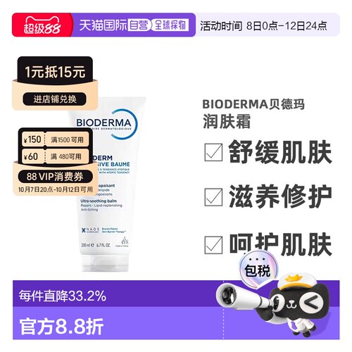 欧洲直邮Bioderma贝德玛赋妍系列滋润滋养修护舒缓润肤霜正品