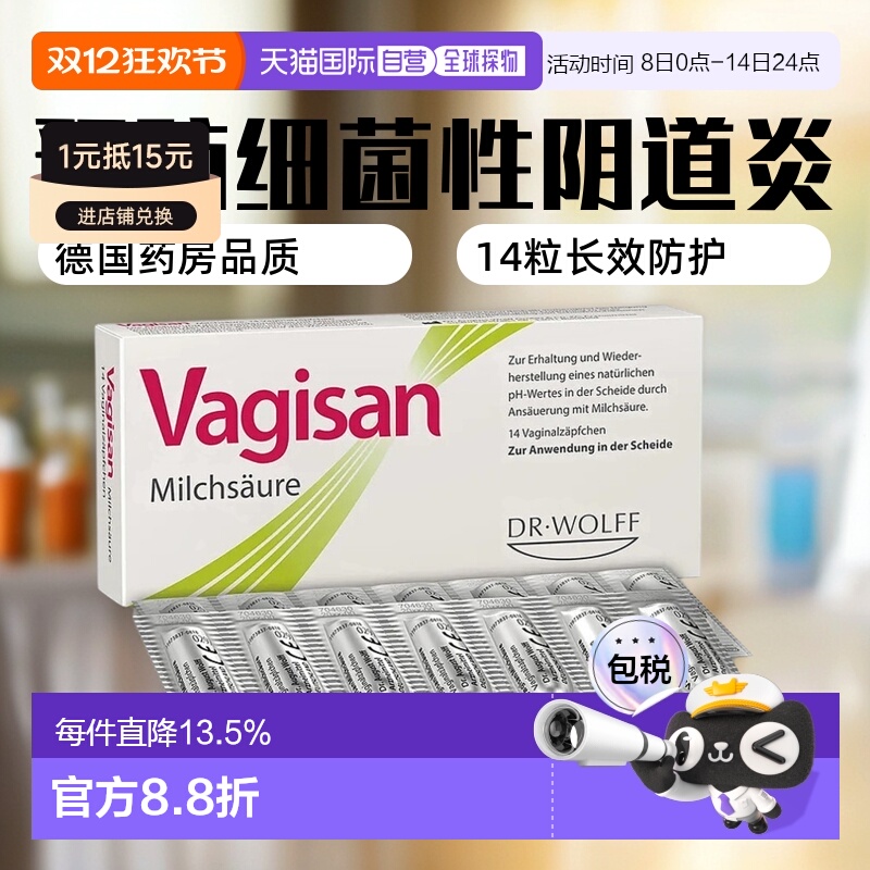 欧洲直邮德国药房Vagisan女性乳酸阴道塞入栓剂14粒预防细菌感染