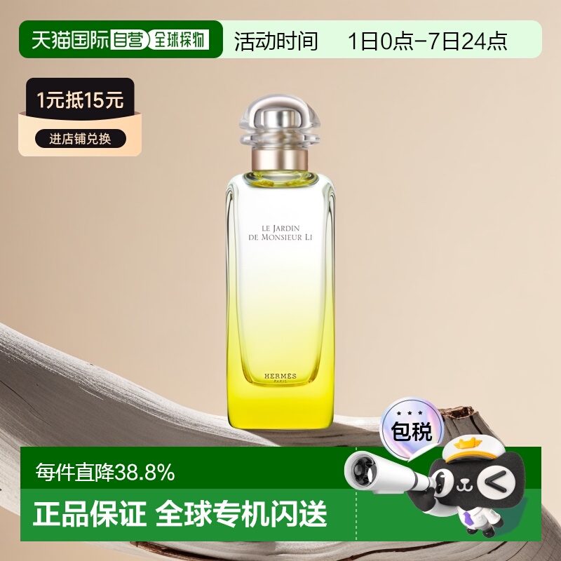 Hermes爱马仕花园系列女士淡香水30/50/100/200ml正品