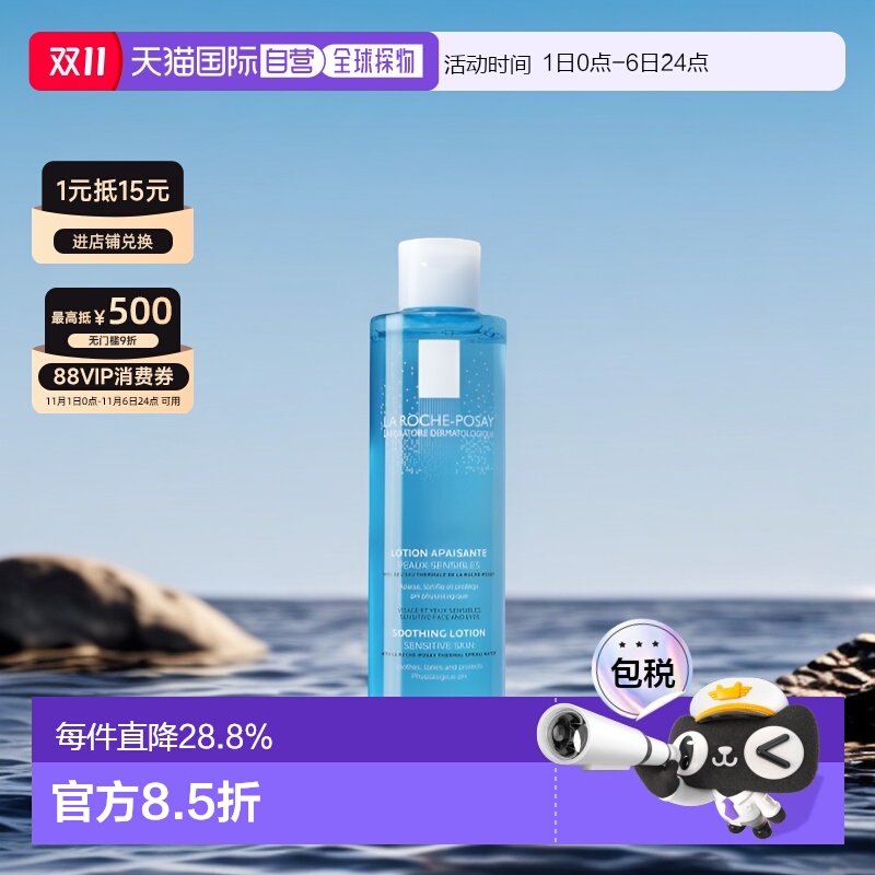 欧洲直邮La Roche Posay理肤泉清润爽肤水200ml均衡柔嫩肌肤正品