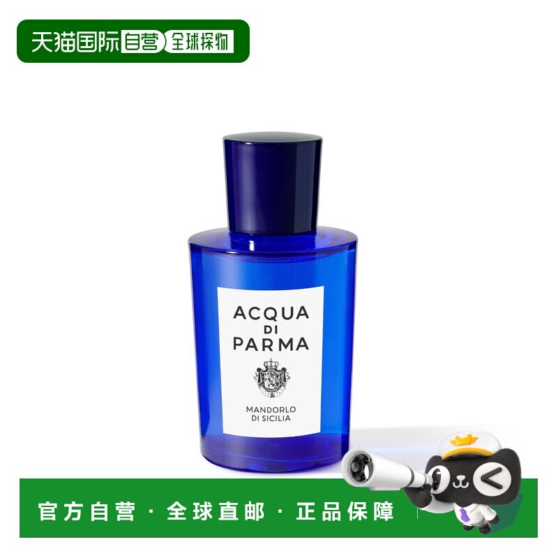 香港直邮Acqua Di Parma帕尔马之水淡香水EDT西西里岛杏仁正品