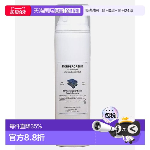 欧洲直邮DMS德美丝中性干性皮肤护理滋润身体乳效期27年1月正品