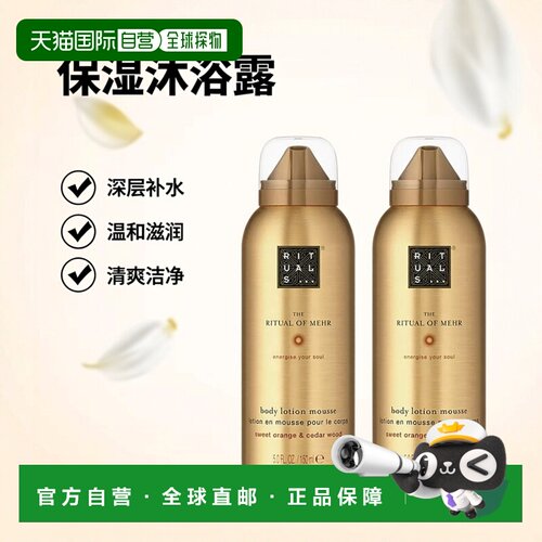 欧洲直邮Ritulas仪式 发泡身体沐浴露150mlx2 补水保湿#MEHR正品