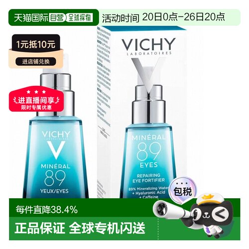 薇姿89眼霜眼部微精华露淡化黑眼圈细纹紧致15ML正品