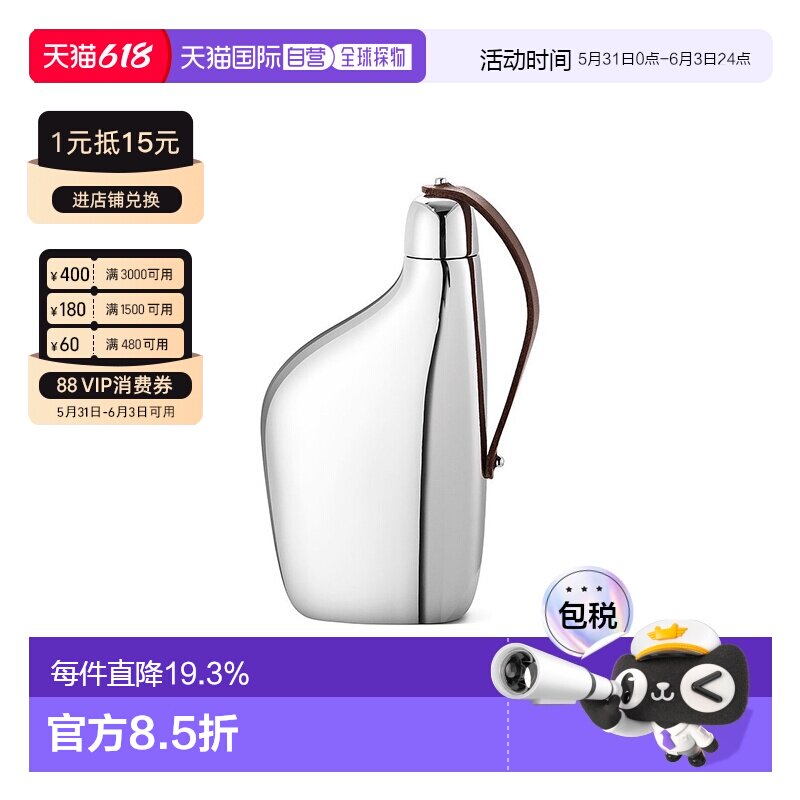【明星同款】欧洲直邮GeorgJensen乔治杰生不锈钢小酒壶独特150ml