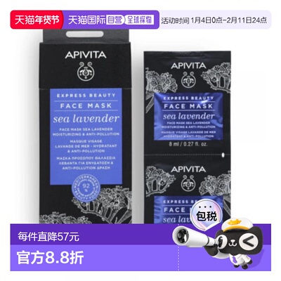 西班牙直邮希腊艾蜜塔apivita芦荟保湿镇静舒缓面膜12片*8ml正品