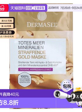 欧洲直邮德国药房DERMASEL死海海盐黄金紧致抗皱面膜12ml干正品