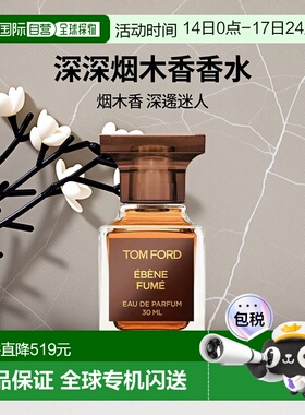 欧洲直邮TOM FORD汤姆福特烟木香水30ml EDP持久正品