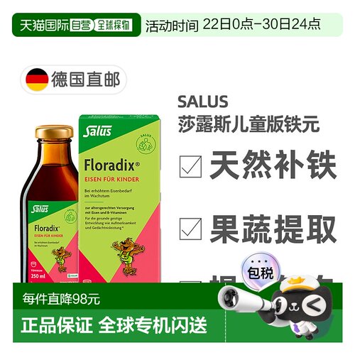 欧洲直邮Floradix铁元儿童口服液250ml补钙补血补铁补气血健康