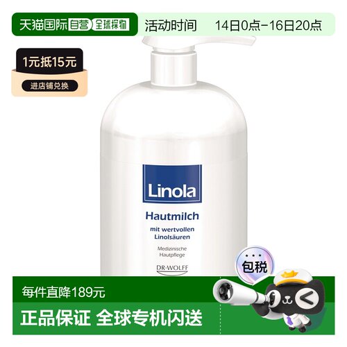 欧洲直邮德国药房Linola极干燥敏感肌护理身体乳500ml防干痒保湿