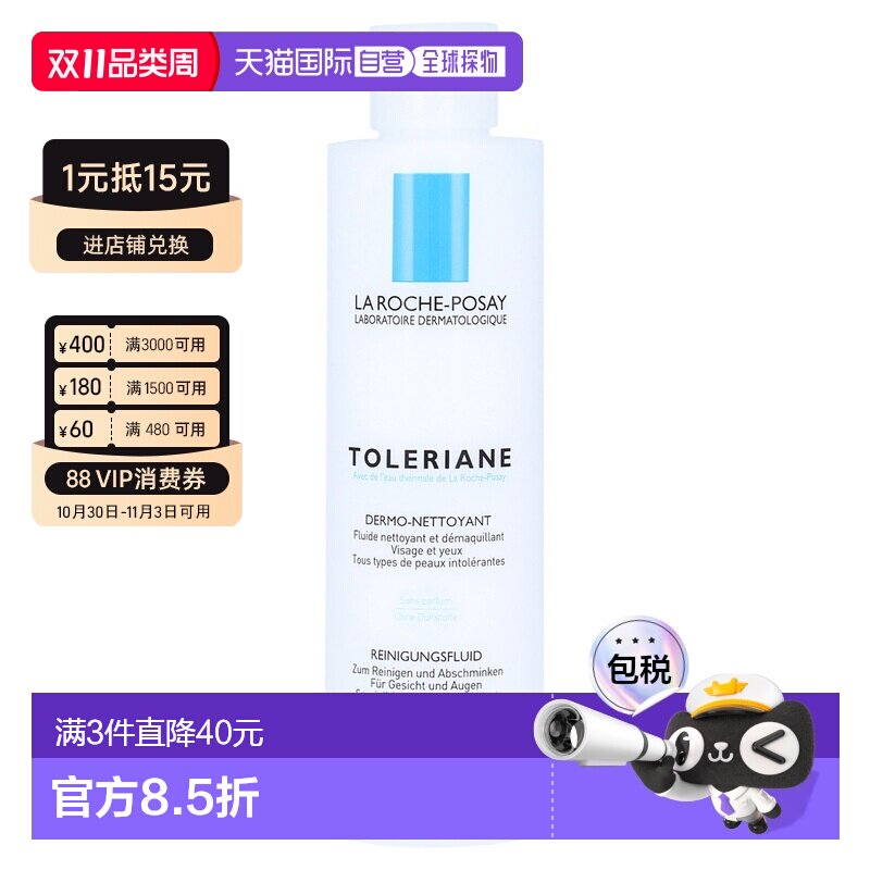 欧洲直邮理肤泉特安舒护洁面卸妆乳特敏感200ml面部脸眼唇温正品