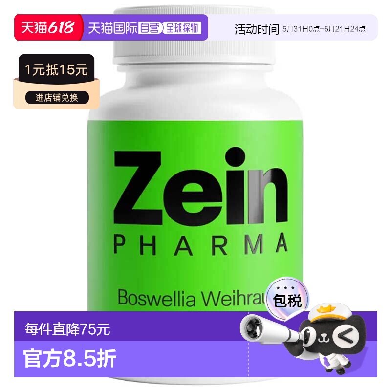欧洲直邮德国彩恩ZeinPharma乳香酸450mg关节炎消炎化瘀胶囊120粒