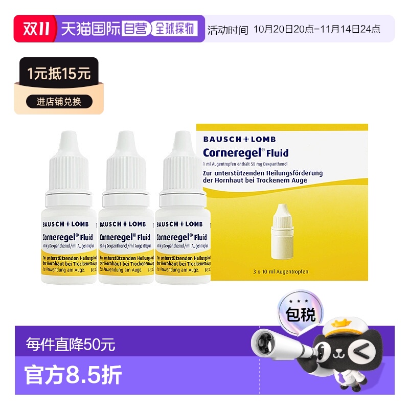香港直邮Corneregel干眼症角膜损伤眼药水3x10ml效期2026/4/30