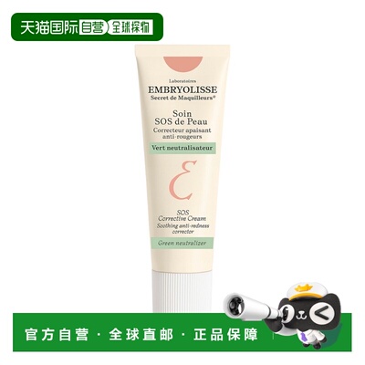 欧洲直邮Embryolisse恩倍思凝时消红舒缓面霜 30ml 改善泛红正品
