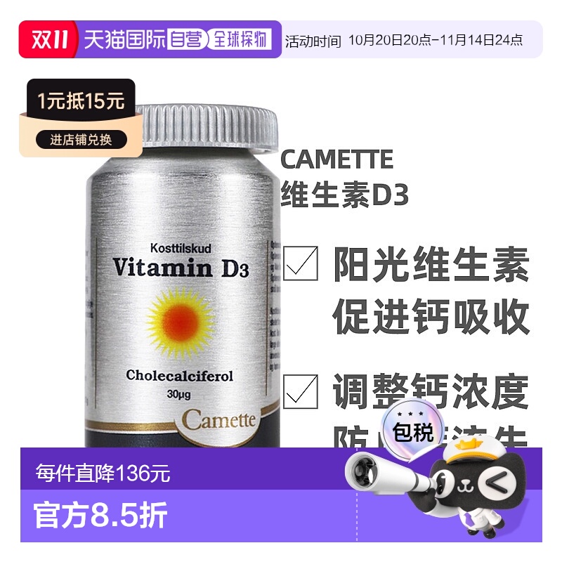 欧洲直邮Camette丹麦凯麦特维生素D3180片促进钙吸收营养补充礼物