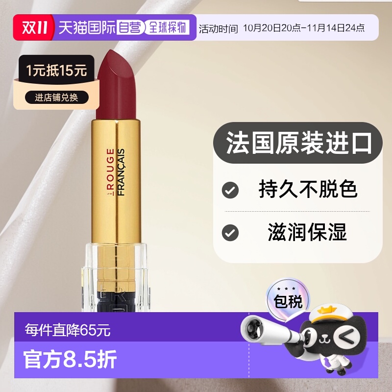 欧洲直邮法国LE ROUGE FRANÇAIS法国红滋润保湿口红