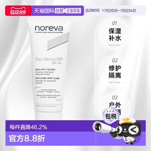 Noreva欧诺颜防晒霜40mlSPF50+防紫外线保湿补水滋润户外欧正品