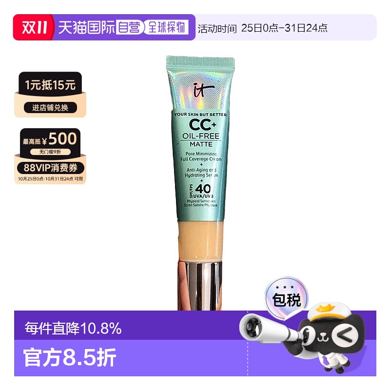 欧洲直邮It Cosmetics依科美无油款小绿管CC霜32ml遮瑕SPF40正品