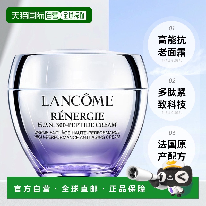 欧洲直邮Lancome兰蔻紧致塑颜H.P.N 300-多肽面霜50ml 2023新品