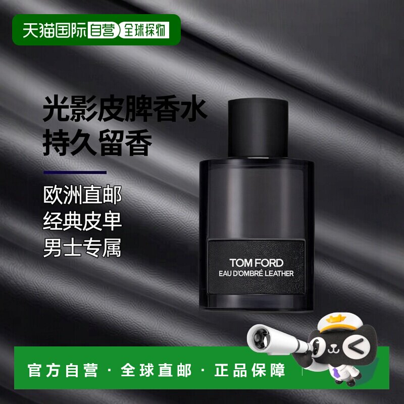 欧洲直邮Tom Ford汤姆福特新品光影皮革之水男士淡香水EDT持正品