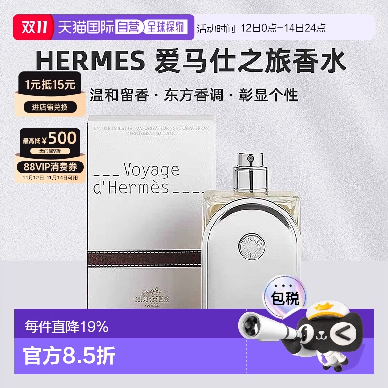 欧洲直邮Hermes爱马仕爱马仕之旅香水35/100ml持久自然沁人正品