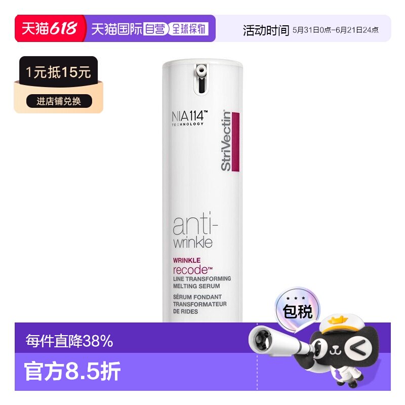 欧洲直邮Strivectin思薇婷抗皱焕活融肤精华液30ml 紧致抗皱正品