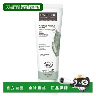 欧洲直邮Cattier加帝耶有机绿泥薄荷面膜100ml 排毒并净化肌正品