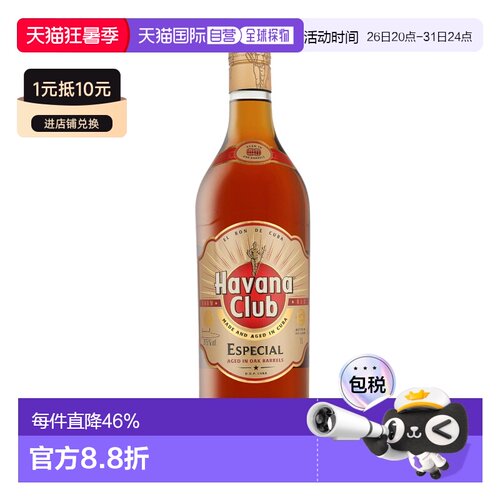 欧洲直邮Havana Club Anejo Especial新款