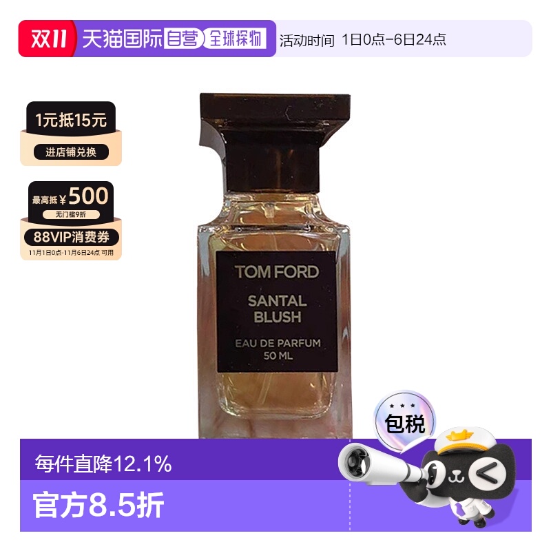 欧洲直邮汤姆福特落木飞霞香水EDP男女士香水30/50ml辛辣木质正品