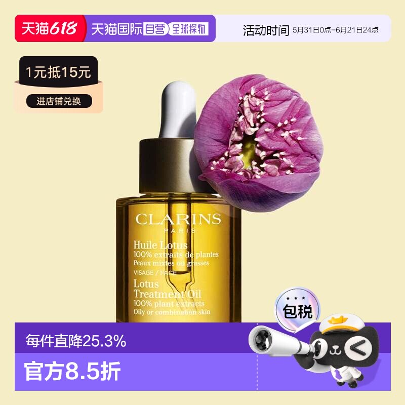 香港直邮Clarins娇韵诗舒颜面部护理油30ml补水保湿平衡舒缓正品