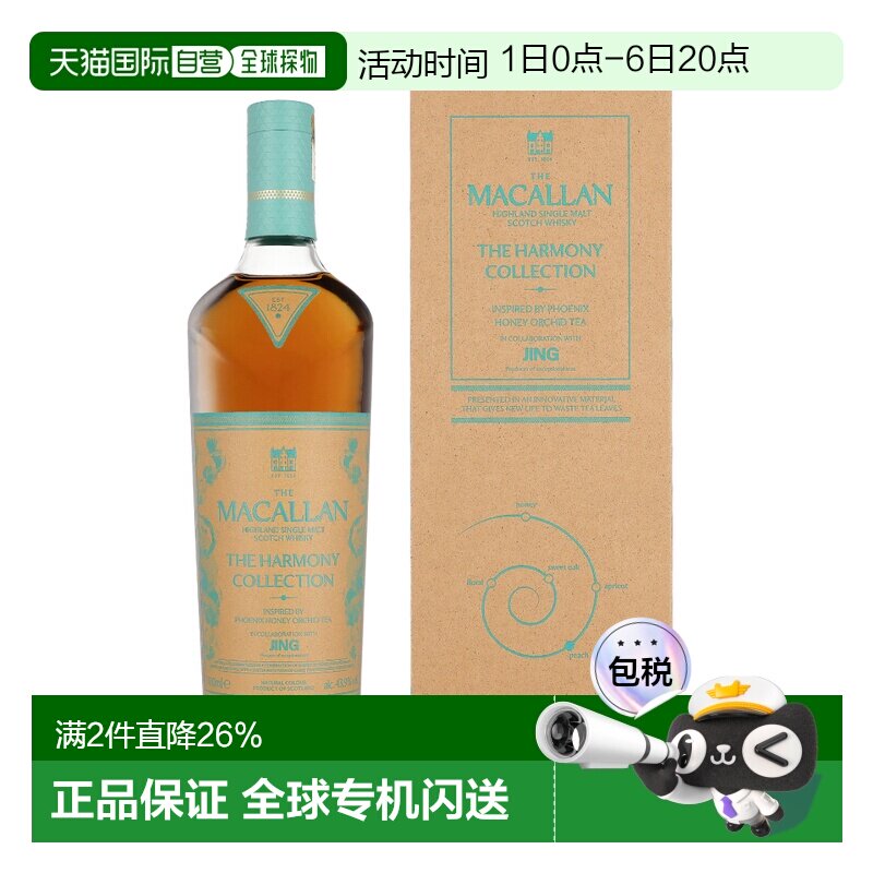欧洲直邮The Macallan Harmony Collection Phoenix Honey Orchid图片