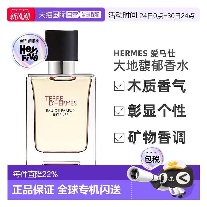 欧洲直邮Hermes 爱马仕大地馥郁香水香精木质调新款50/100ml正品