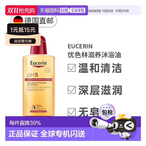 Eucerin德国优色林PH5沐浴油400ml沐浴露去角质滋润养护正品