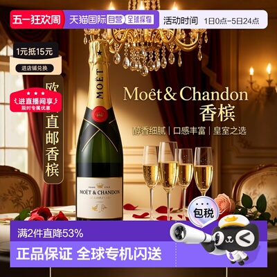 欧洲直邮 酩悦Moet&Chandon香槟 12.5度375ml进口起泡葡萄酒