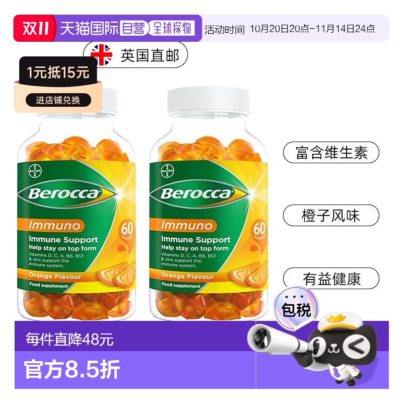 欧洲直邮Berocca多效橙味软糖含10种人体必需复合维生素ACD儿童