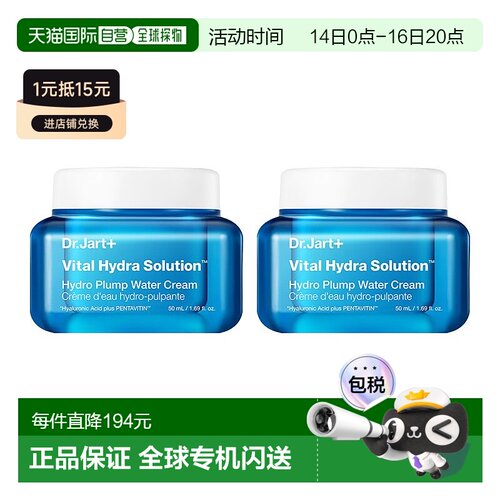 欧洲直邮Dr.Jart+蒂佳婷活力水润丰盈面霜 50mlx2保湿补水强化屏