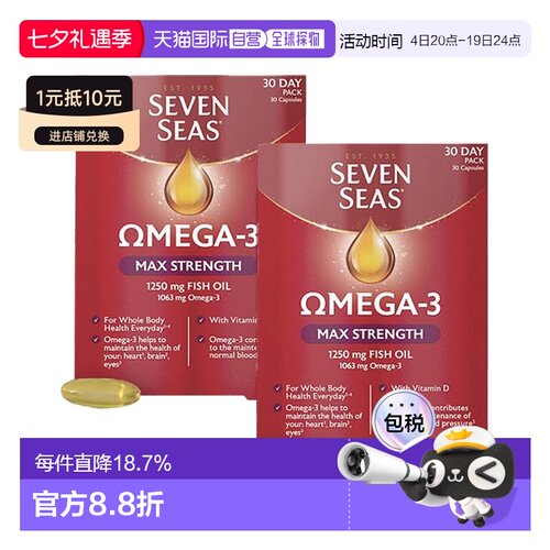 欧洲直邮英国药房七海强维生素D鱼油强健骨骼牙齿胶囊30粒*2