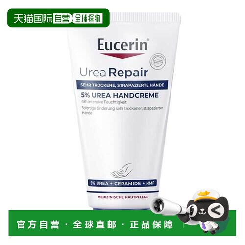 欧洲直邮德国药房 优色林Eucerin5%尿素手部修复干裂长效滋正品