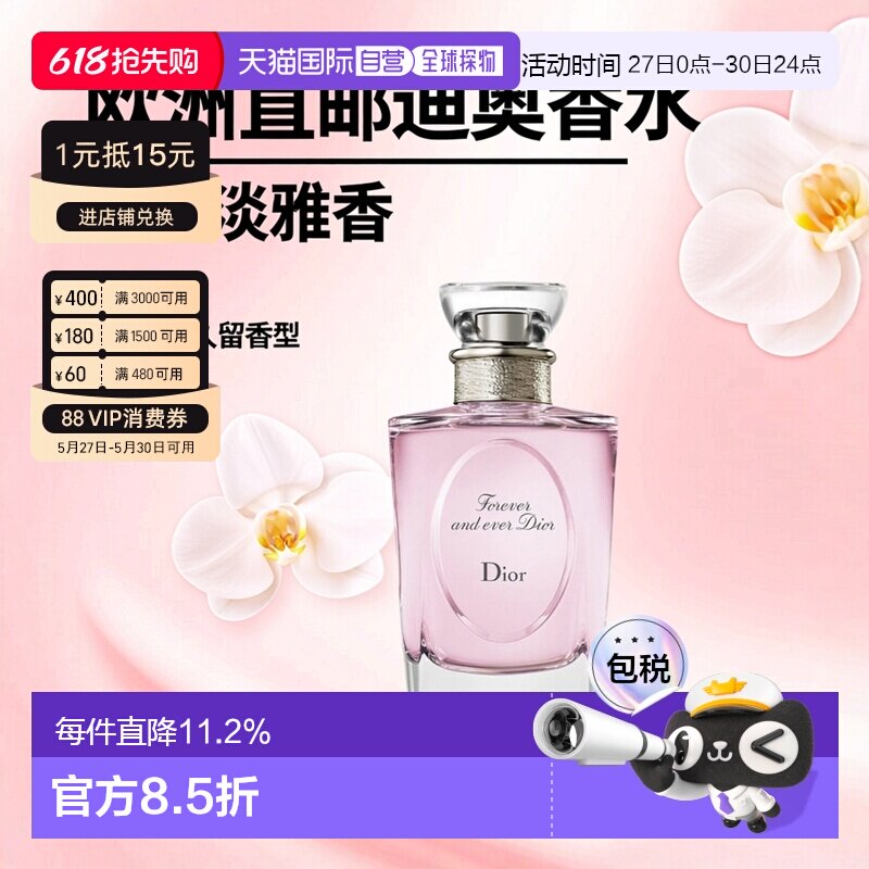 DIOR迪奥女士淡香水EDT100ml永恒的爱/之韵/清净之水正品