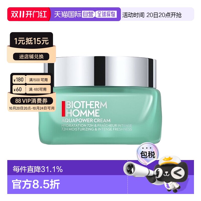 欧洲直邮Biotherm碧欧泉男士水动力水凝润泽霜50ml保湿肌肤正品