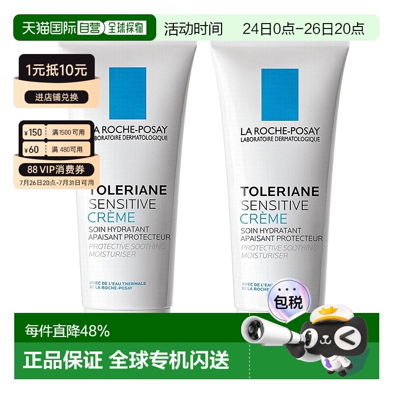 欧洲直邮La Roche Posay理肤泉特安舒护面霜40MLx2支装告白正品