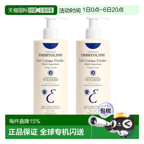 欧洲直邮Embryolisse恩倍思法国大宝深蓝色保湿身体乳400mlx2正品