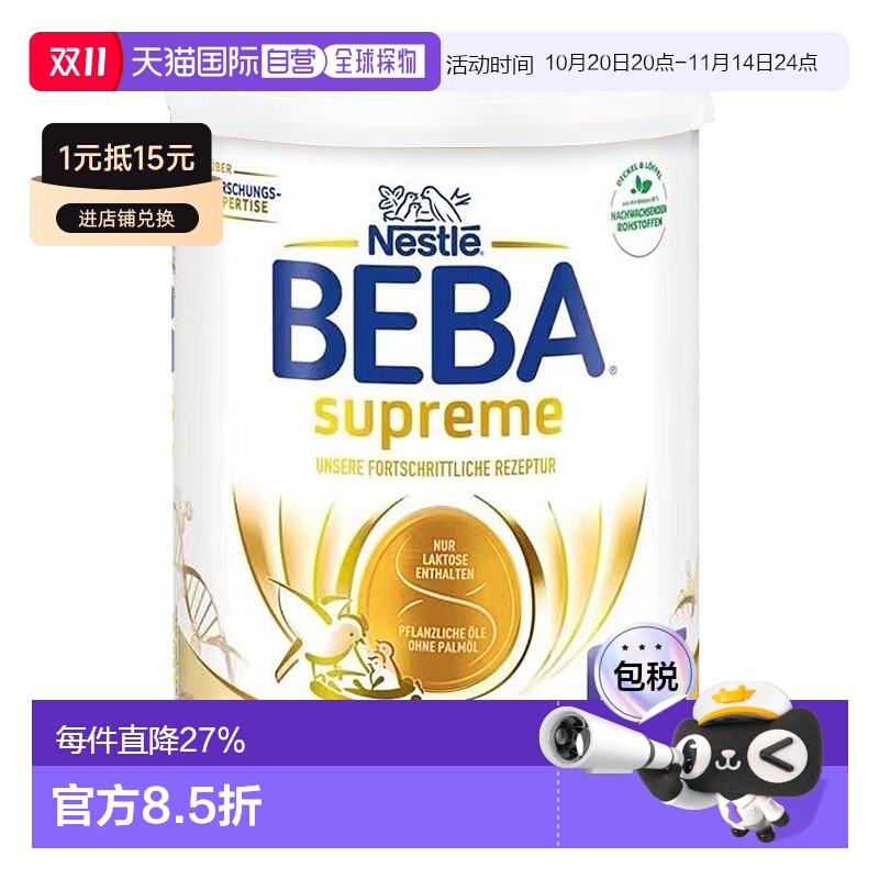 欧洲直邮雀巢BEBA至尊新版SUPREME高端婴幼儿奶粉pre段进口