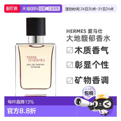 欧洲直邮Hermes爱马仕大地馥郁浓情香水ETD浓香版 50/100/20正品