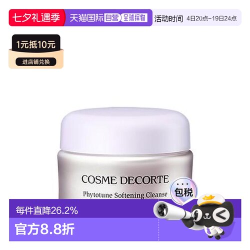 香港直邮Cosme Decorte黛珂植物欣韵柔润洁肤霜温和卸妆正品