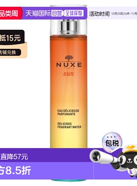 欧洲直邮Nuxe Sun/欧树阳光 香氛喷雾 100毫升正品护理