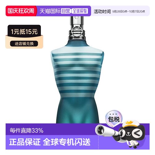 JEAN PAUL GAULTIER高缇耶 裸男LE MALE系列木质持久淡香水