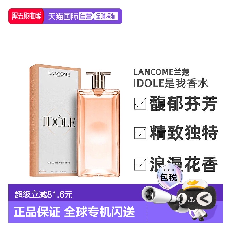 香港直邮Lancome兰蔻idole是我浓香水EDP/淡香水EDT 50/100ml正品